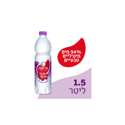 נביעות ענבים 1.5 ליטר *7.5 ש