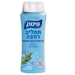 פינוק תחליב רחצה קלאסי 700 מ