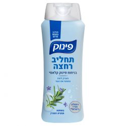 פינוק תחליב רחצה קלאסי 700 מ