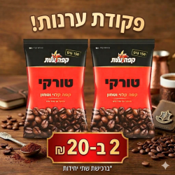 קפה טורקי 150 גרם