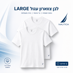 נאוטיקה  מארז זוג חולצות צווארון עגול שרוול קצר לגבר לבן/ שחור מידה L