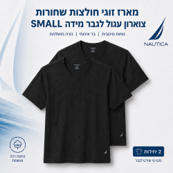 נאוטיקה  מארז זוג חולצות צווארון עגול שרוול קצר לגבר לבן/שחור מידה S