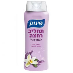 פינוק תחליב רחצה לבנדר 700 מ"ל