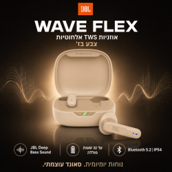 אוזניות אלחוטיות TW  JBL WAVE FLEX בז'