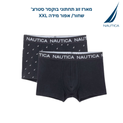 נאוטיקה  מארז זוג תחתוני בוקסר סטרצ' לגבר שחור מידה XXL