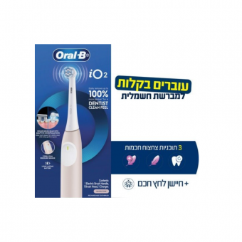 אורל בי מברשת שיניים חשמלית IO2 ורוד